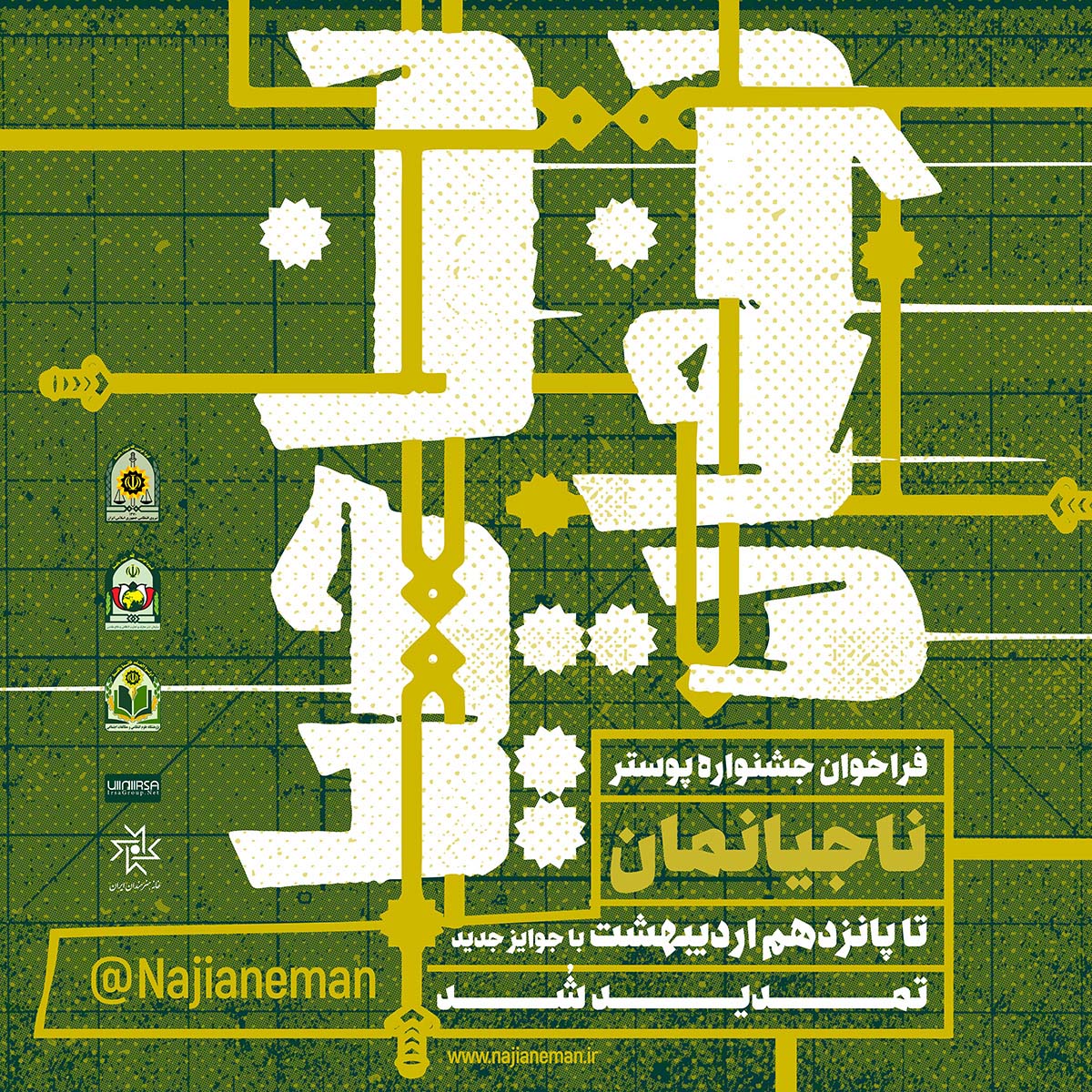 تمدید مهلت ارسال اثر به جشنواره ملی ناجیانمان
