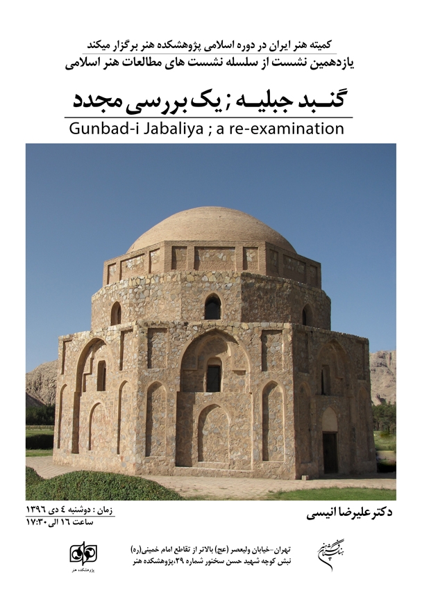 «گنبد جبلیه» بررسی مجدد می‌شود
