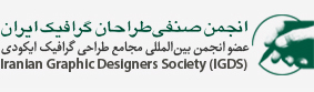 اساسنامه انجمن گرافیک تغییر میکند
