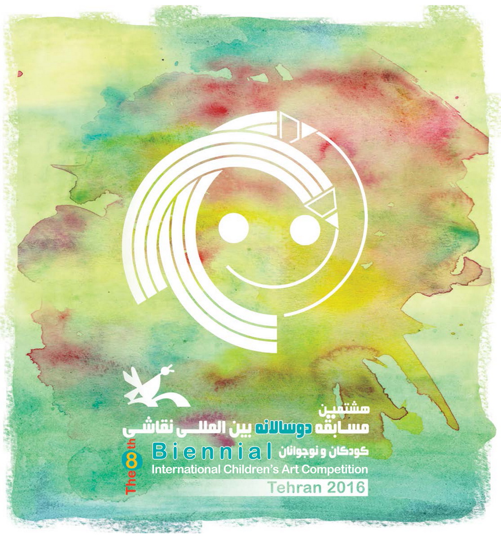 هشتمین مسابقه و نمایشگاه دو سالانه بین‌المللی نقاشی کودکان و نوجوانان