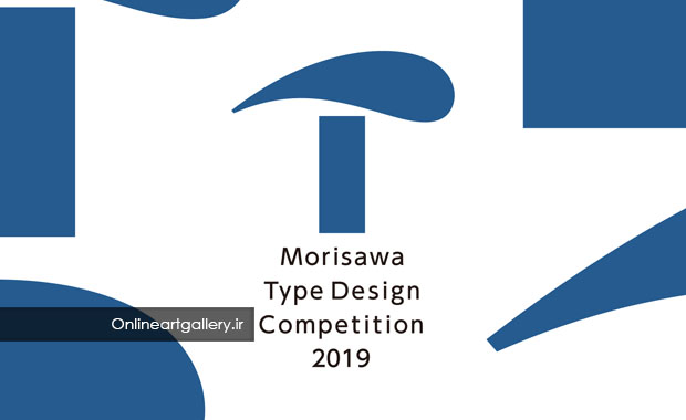فراخوان رقابت طراحی حروف Morisawa