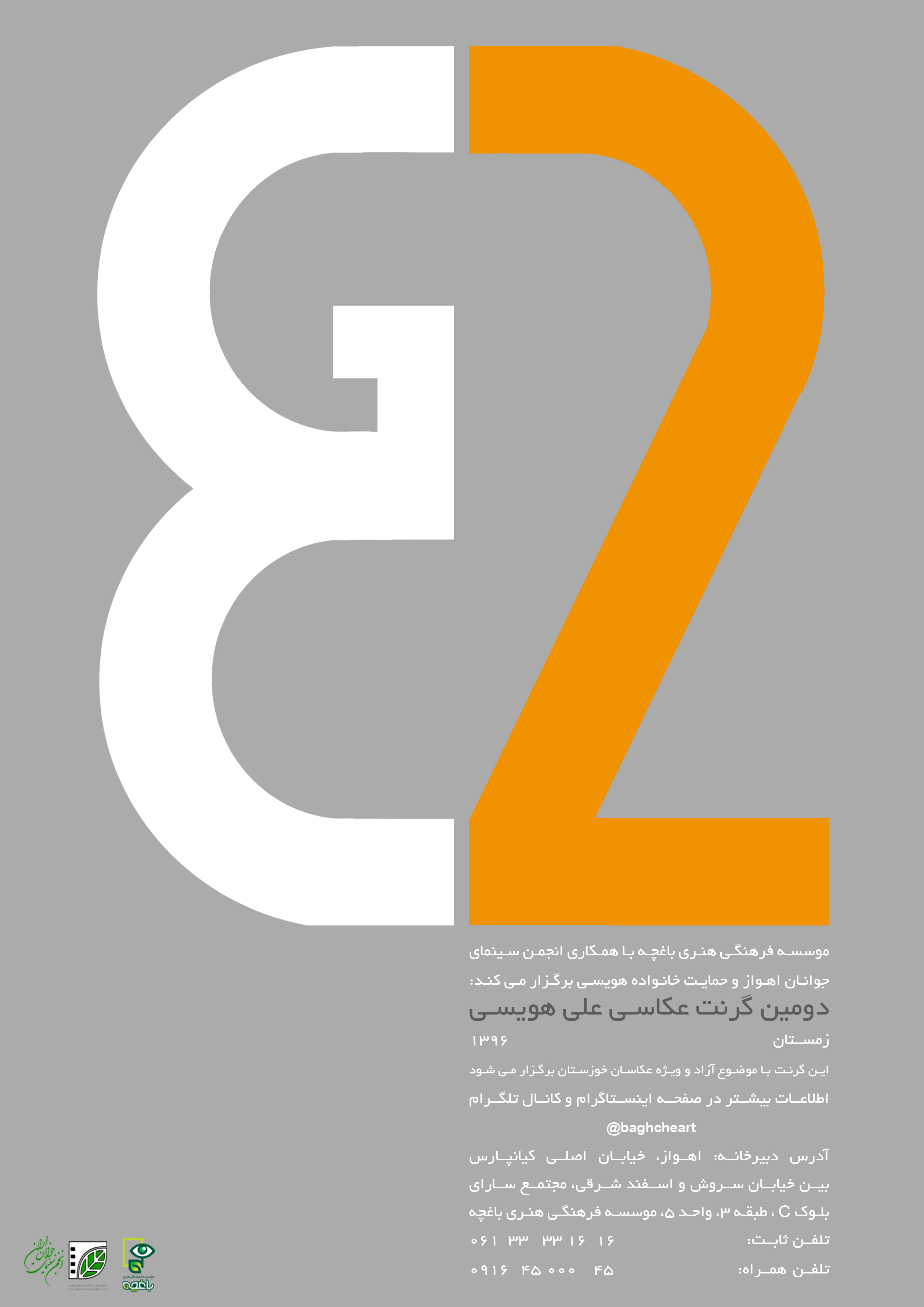 فراخوان دومین گرنت عکاسی علی هویسی