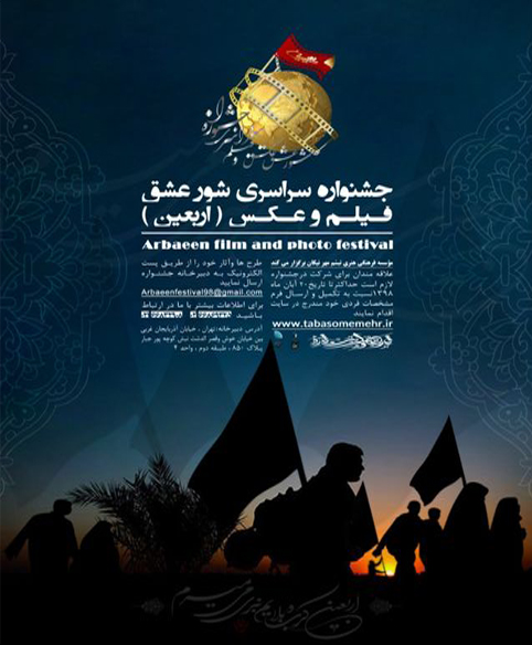 فراخوان جشنواره سراسری فیلم و عکس «شورعشق»