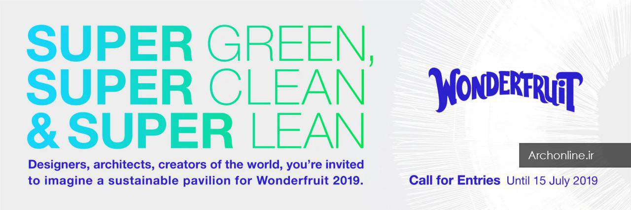 فراخوان رقابت SUPER GREEN، SUPER CLEAN and SUPER LEAN
