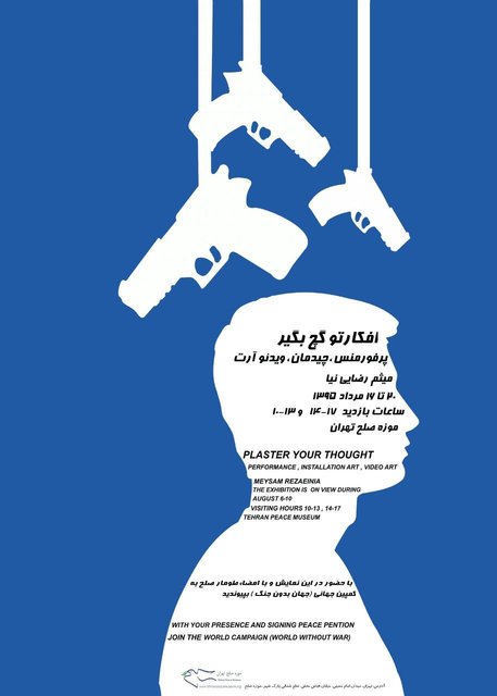 اجرای پرفورمنس، ویدئوآرت و چیدمان با عنوان «افکارتو گچ بگیر» در موزه صلح تهران