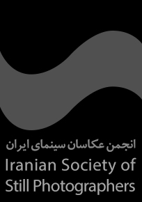 فراخوان چهارمین مسابقه عکس انجمن صنفی عکاسان سینما