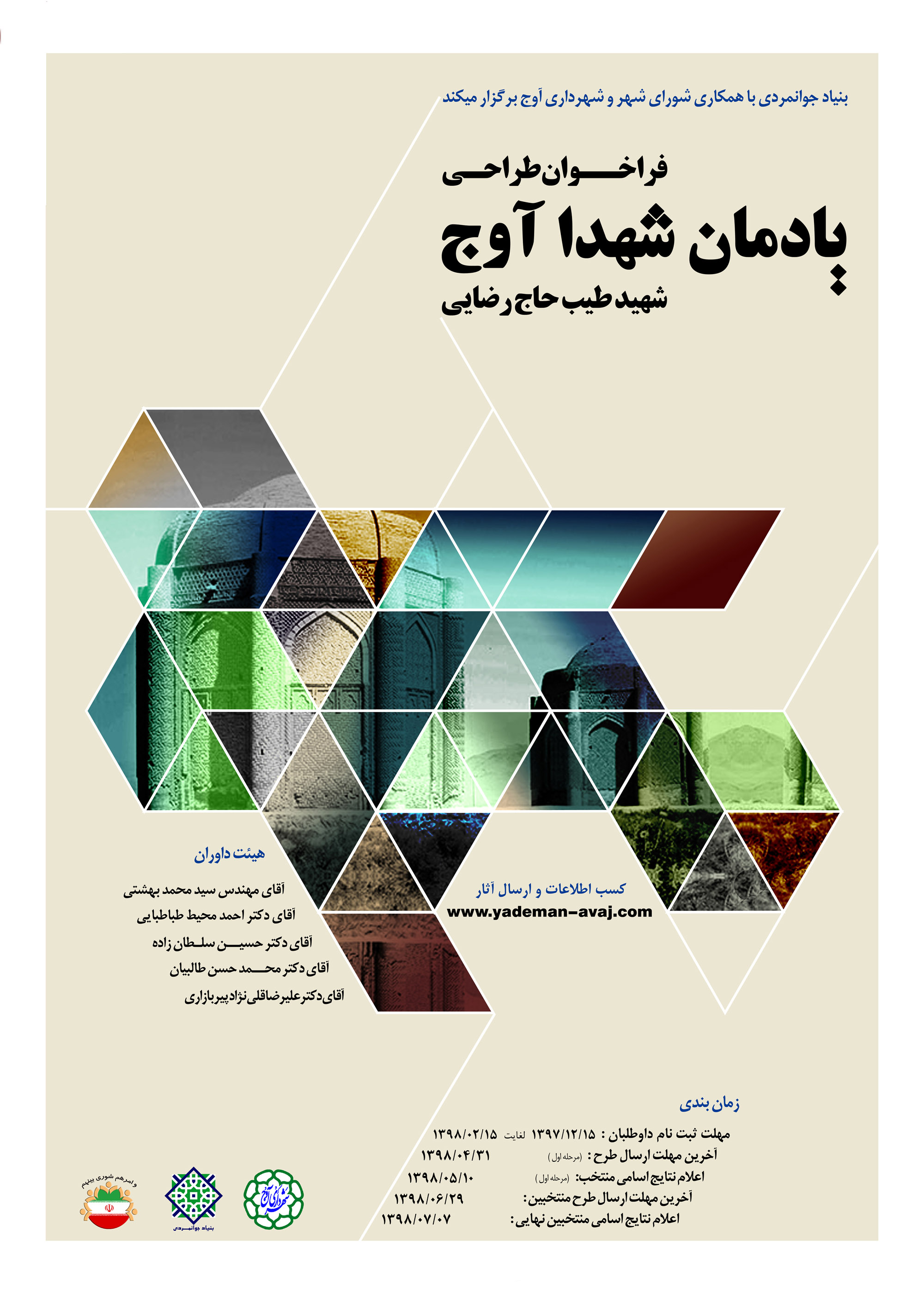 فراخوان طراحی یادمان شهدا آوج