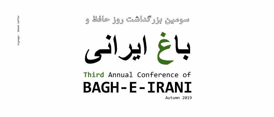 برگزاری سومین همایش باغ ایرانی در باغ فردوس تهران