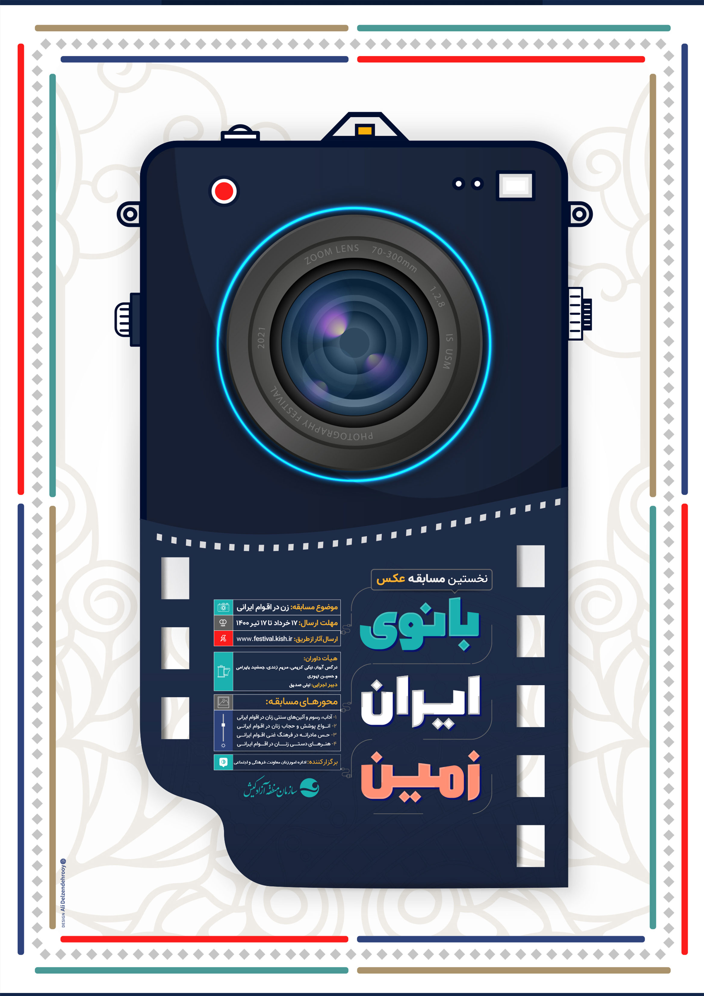 مسابقه ملی عکس