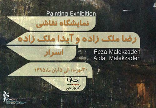 نمایشگاه نقاشی استاد رضا ملک زاده در گالری احسان برپا می شود