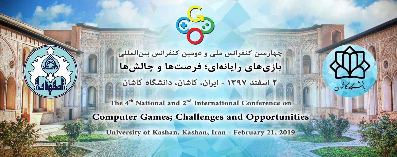 چهارمین کنفرانس ملّی و دومین کنفرانس بین‌المللی «بازی‌های رایانه‌ای؛ فرصت‌ها و چالش‌ها»