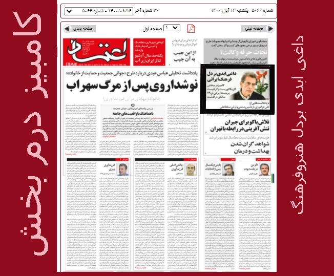داغی ابدی بر دل فرهنگ ایرانی