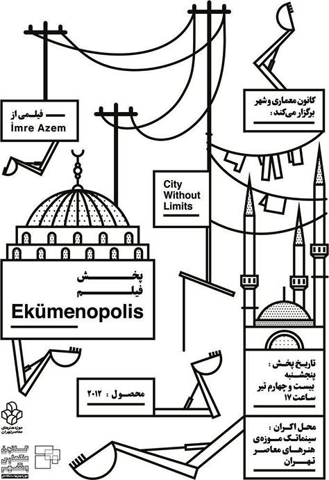 نمایش فیلم “Ekumenopolis” در موزهی هنرهای معاصر تهران