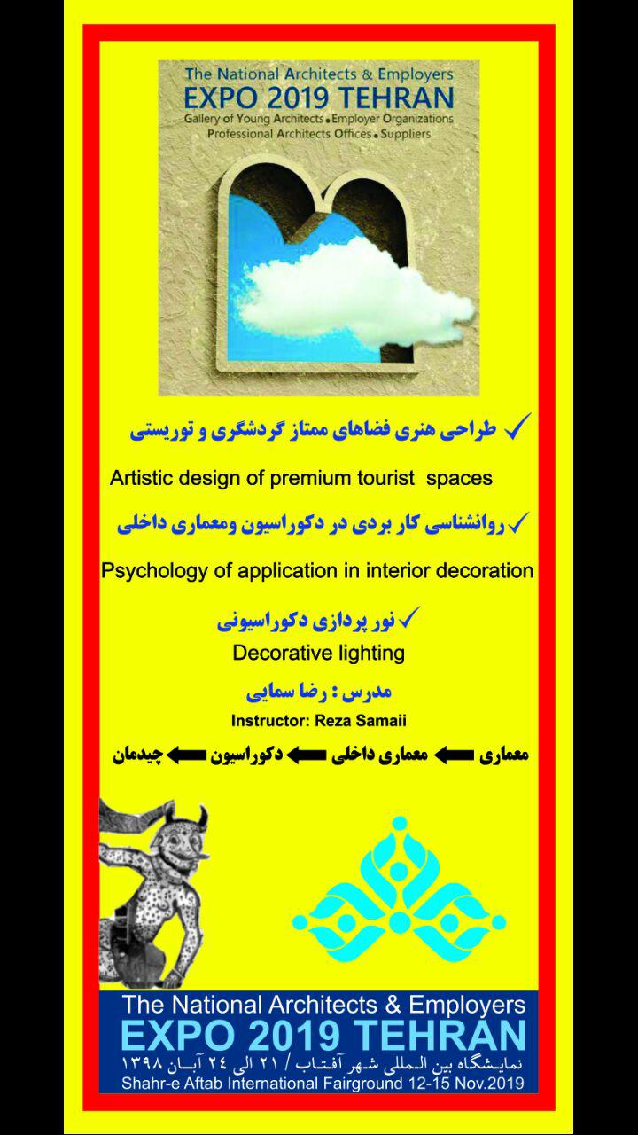 طراحی هنری فضاهای ممتاز گردشگری