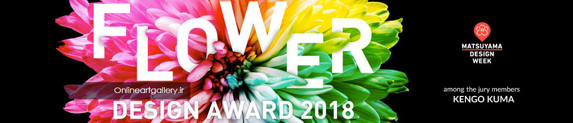 فراخوان طراحی گل MATSUYAMA DESIGN WEEK