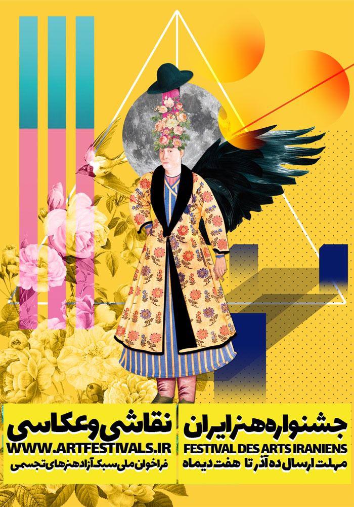 دوره سوم جشنواره هنر ایران کلید خورد