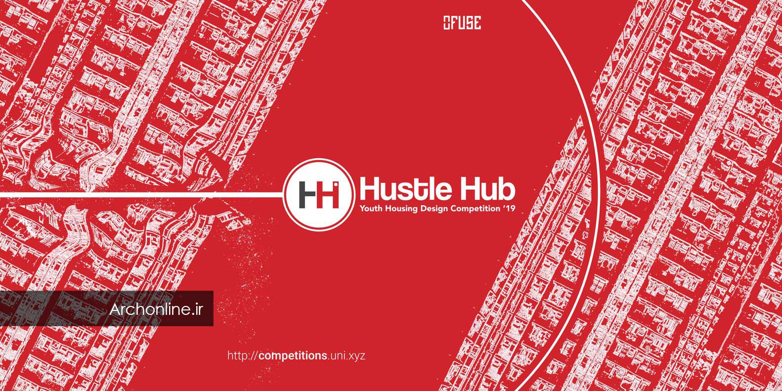 فراخوان رقابت طراحی مسکن سال 2019 در روسیه - پروژه Hustle Hub