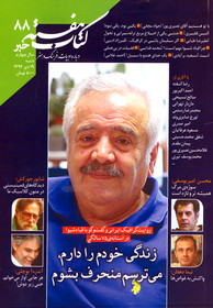 «کتاب هفته خبر» از قباد شیوا می‌گوید