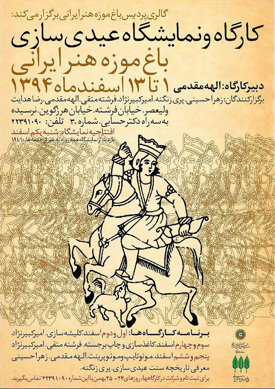 سنت دیرینه ی ایرانیان در نوروز/ الهه مقدمی از " کارگاه و نمایشگاه عیدی سازی" میگوید