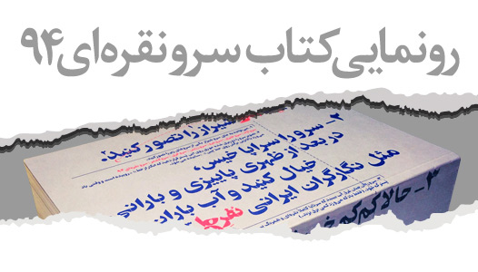 انجمن صنفی طراحان گرافیک ایران از رونمایی کتاب سرو نقره‌ای ۴ خبر داد