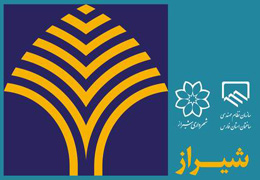 برگزاری همایش ملی معماری و شهرسازی ایرانی اسلامی در شیراز