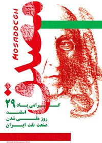 پوستری برای روز مهم ایرانیها