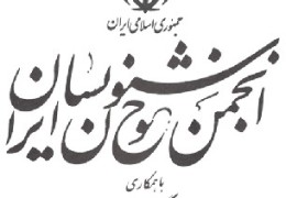 انجمن خوشنویسان ایران در فرهنگسرای ملل