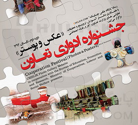 آمار مشارکت استانی در جشنواره «تعاون» اعلام شد