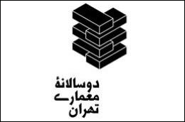 تهران میزبان اولین دوسالانه معماری