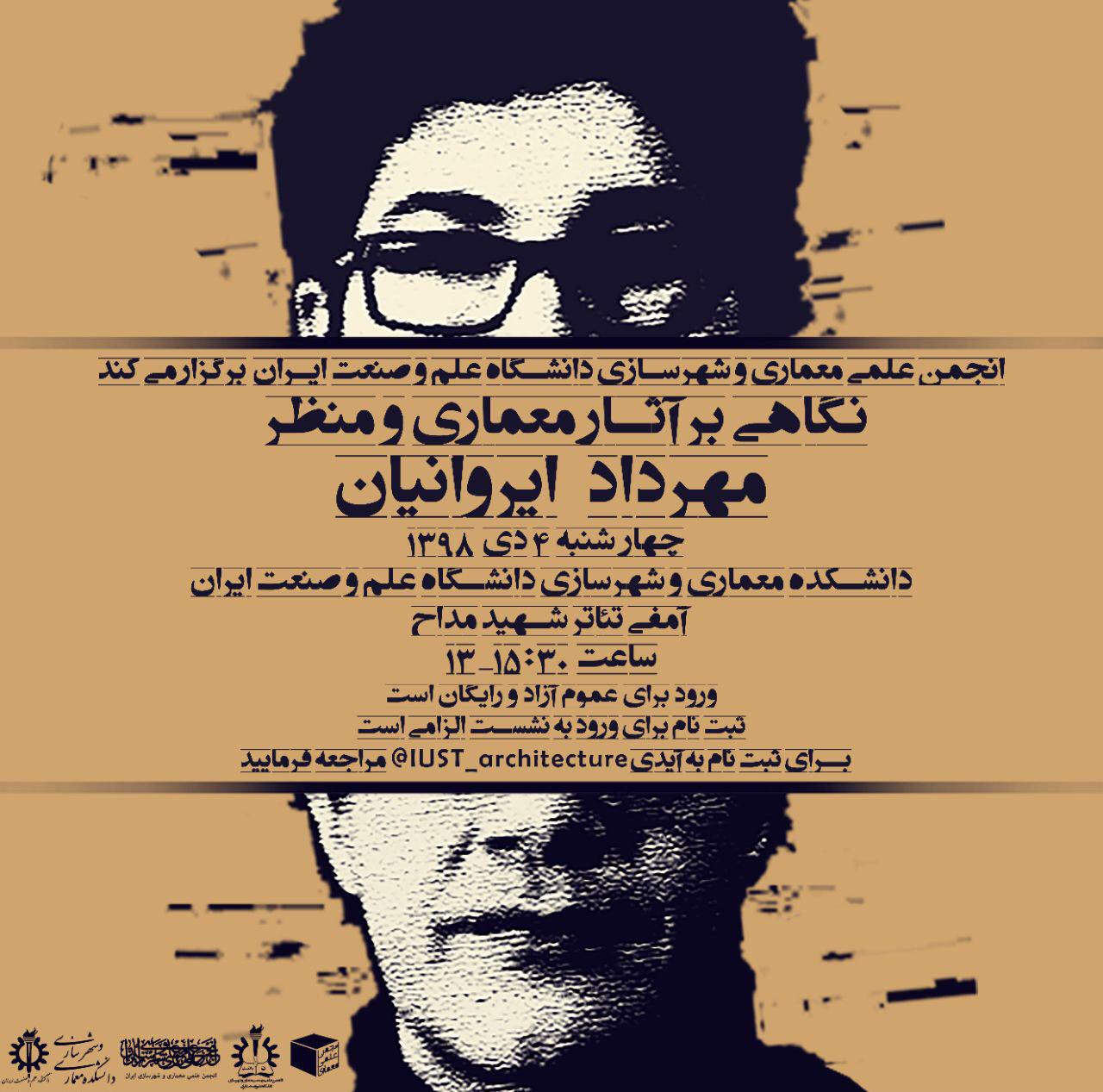 "نگاهى بر آثار معمارى و منظر مهرداد ایروانیان" در دانشگاه علم و صنعت