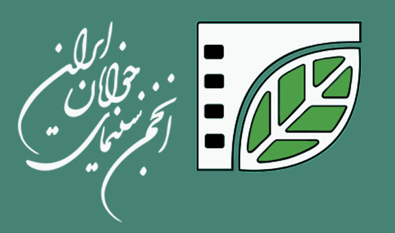 فراخوان جشنواره فیلم و عکس جنگلهای هیرکانی