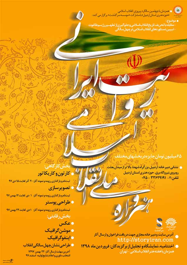 فراخوان مسابقه عکس هنرواره روایت ایرانی