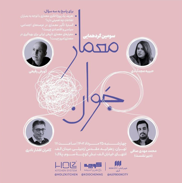 سومین گردهمایی «معمار جوان» برگزار می شود