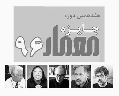 فراخوان هفدهمین دوره جایزه معمار سال