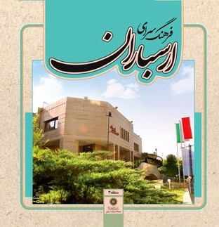 "نشانهها و پوسترهای ابراهیم حقیقی و نقد آثار و شیوه میرزا غلامرضا اصفهانی" در فرهنگسرای ارسباران بررسی می شود