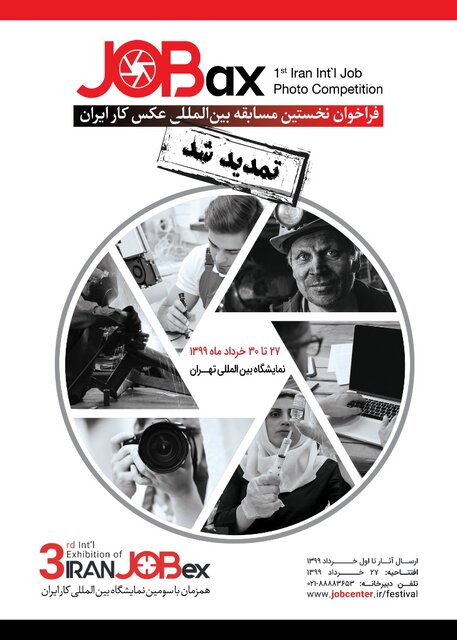 فراخوان نخستین مسابقه بین المللی عکس کار ایران