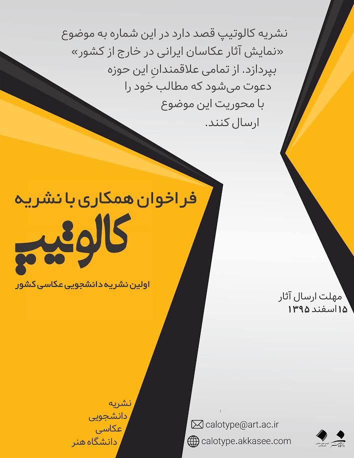 فراخوان همکاری با نشریه کالوتیپ