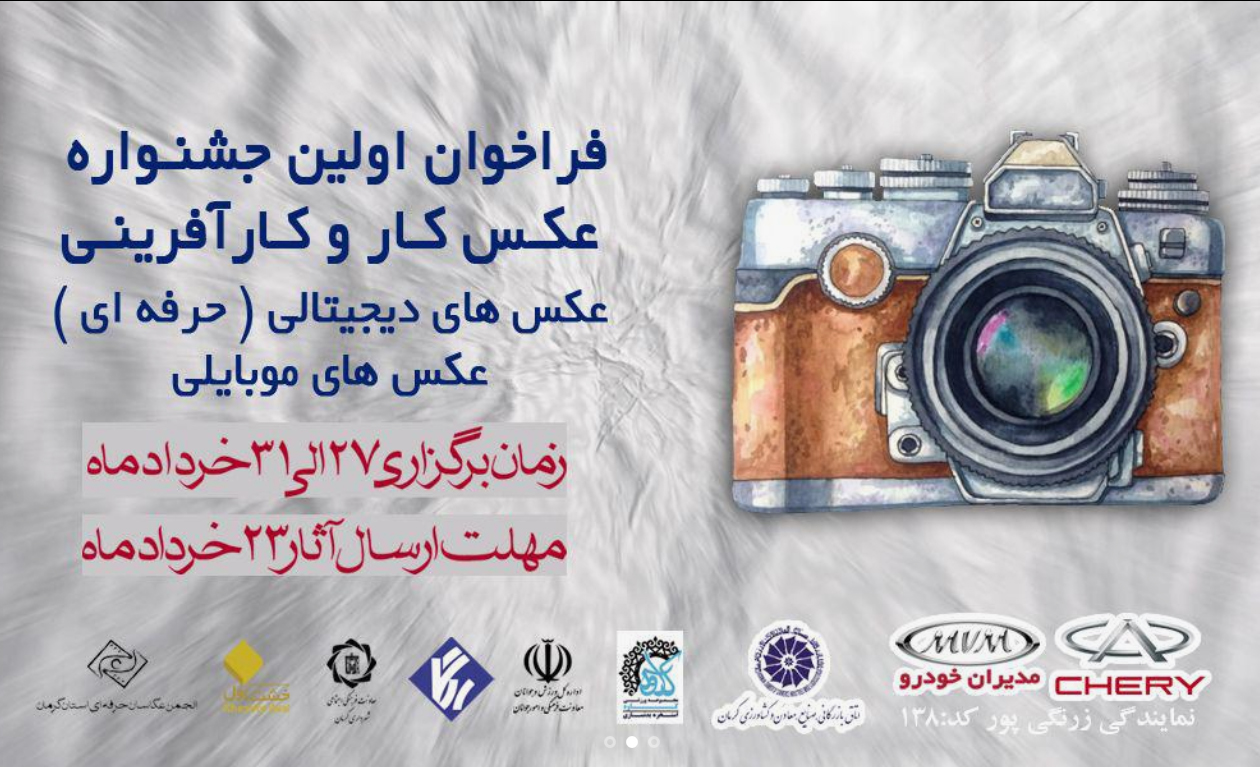 فراخوان اولین دوره جشنواره عکس کار و کارآفرینی