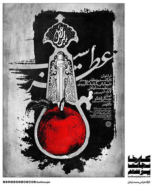 فراخوان ورکشاپ "عطرِسیب"