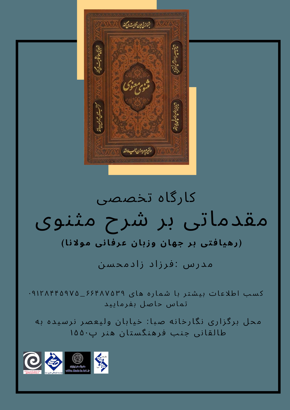 «صبا» کارگاه تخصصی «مقدماتی بر شرح مثنوی» برگزار می کند