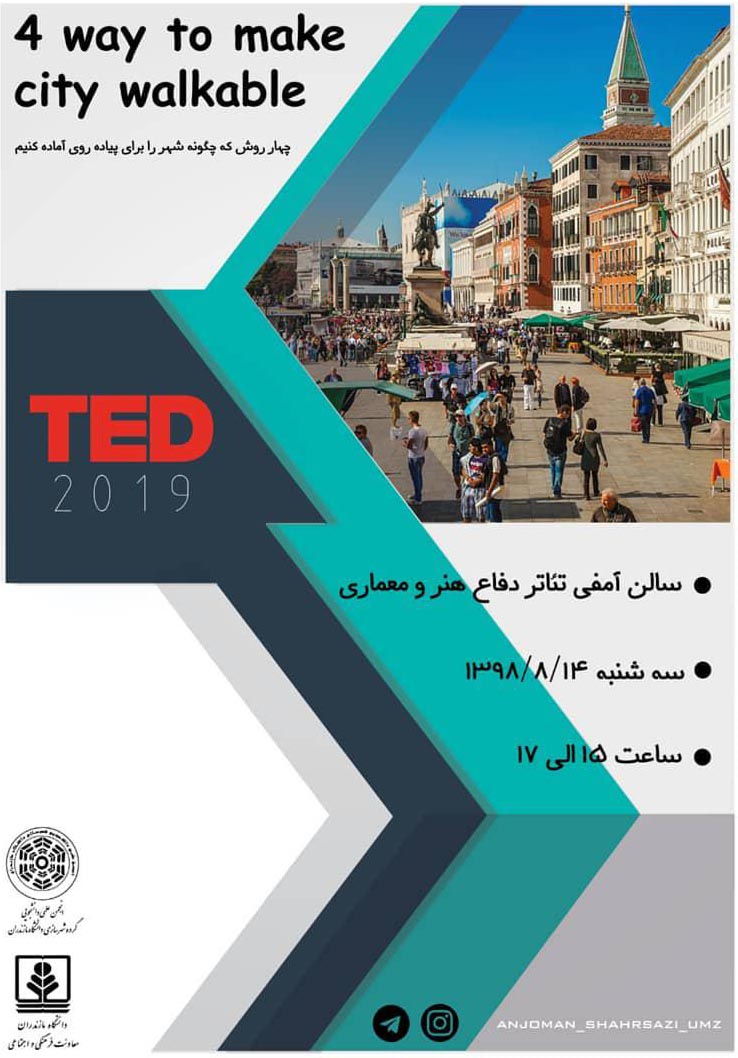 برگزاری نشست "چهار روش که چگونه شهر را برای پیاده روی آماده کنیم" در دانشگاه مازندران