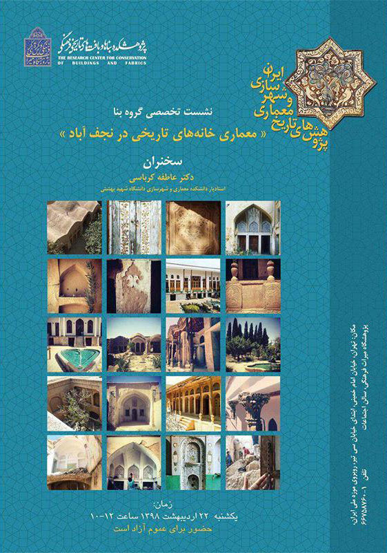 بررسی «معماری خانه‌های تاریخی در نجف‌آباد» در نشستی تخصصی