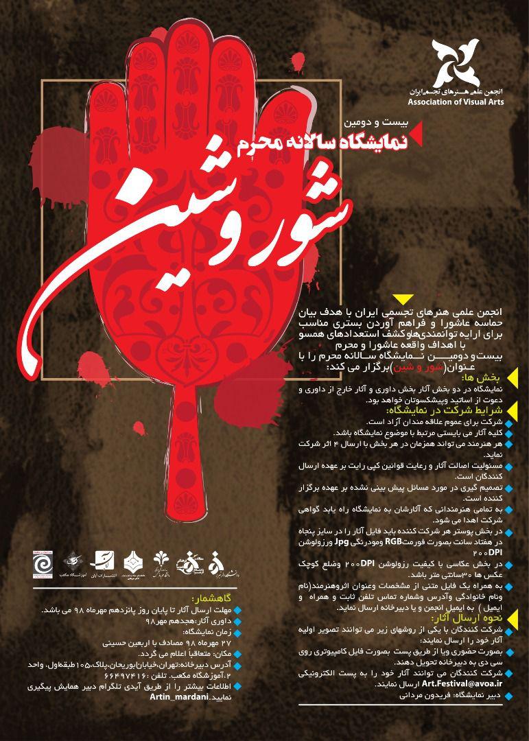 فراخوان نمایشگاه سالانه محرم