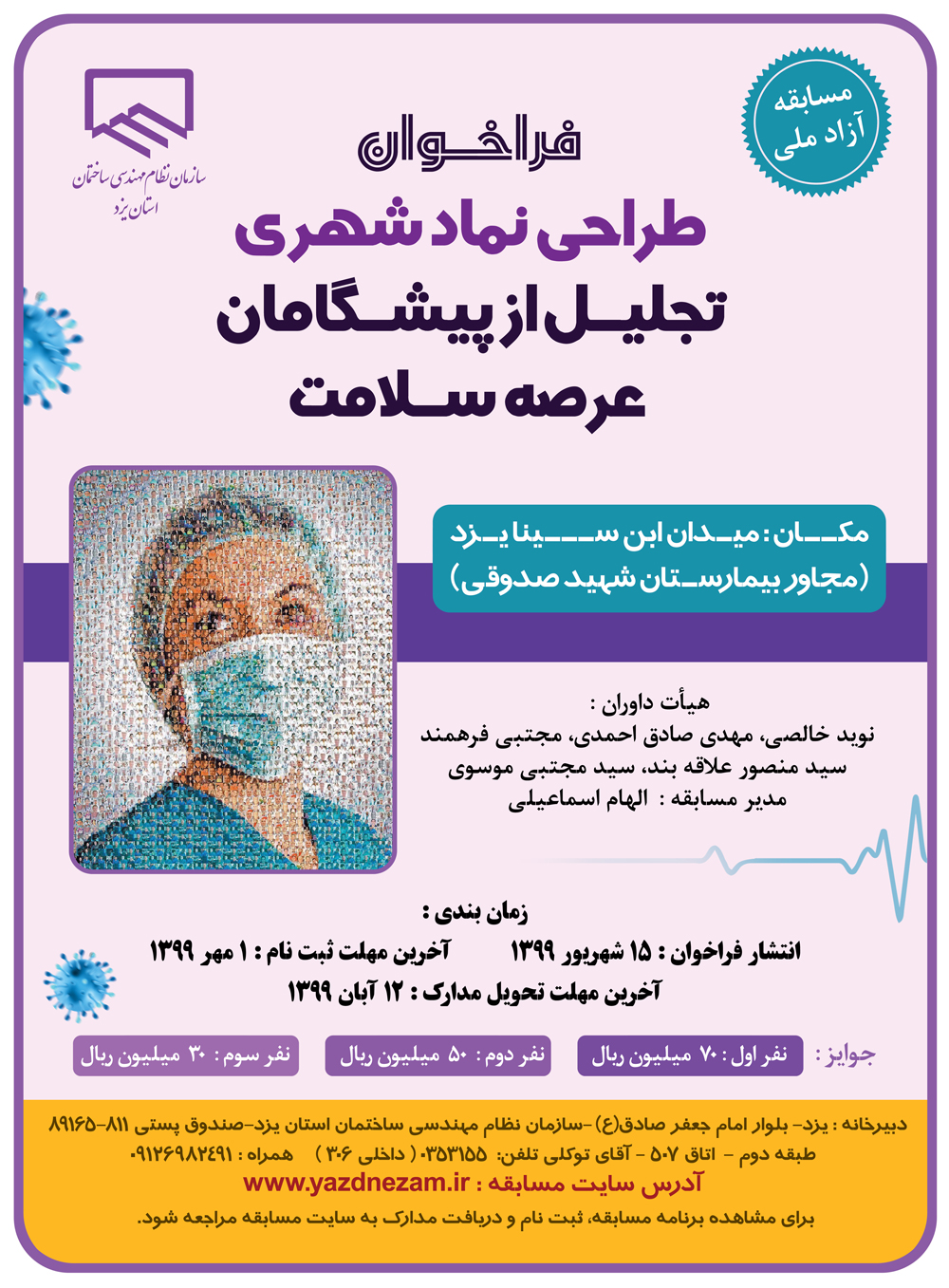 فراخوان مسابقه آزاد ملی طراحی نماد سلامت