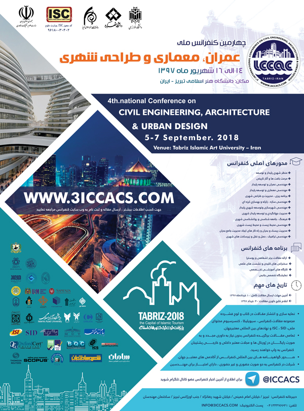 چهارمین کنفرانس ملی عمران، معماری و طراحی شهری