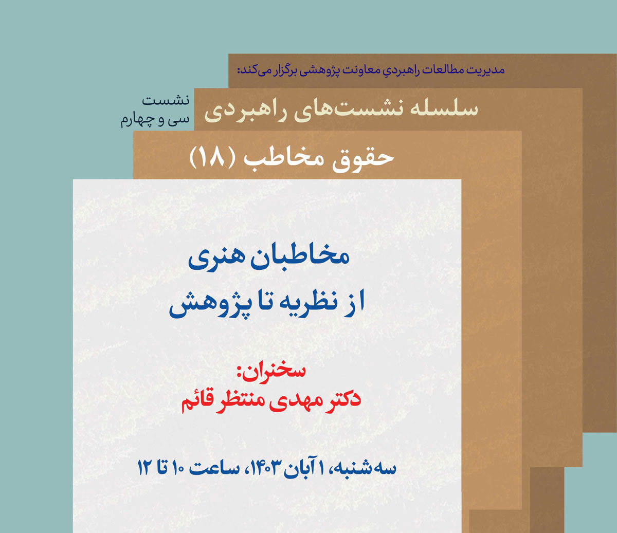 بررسی نظریهها و پژوهشهای «حقوق مخاطب»