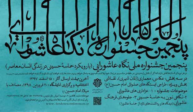 تمدید نهایی جشنواره تا 23 فروردین ماه 98