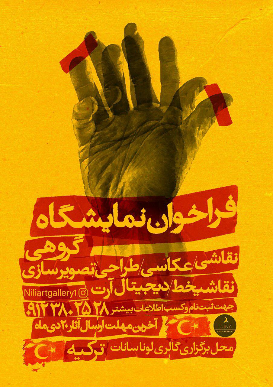 فراخوان نمایشگاه هنرهای تجسمی در گالری لونا سانات ترکیه