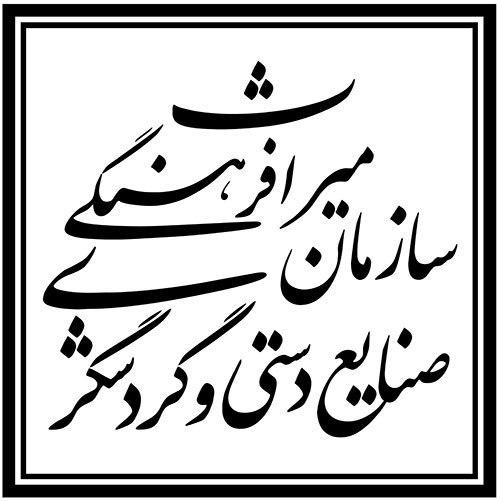 فراخوان شعار سازمان میراثفرهنگی، صنایعدستی و گردشگری