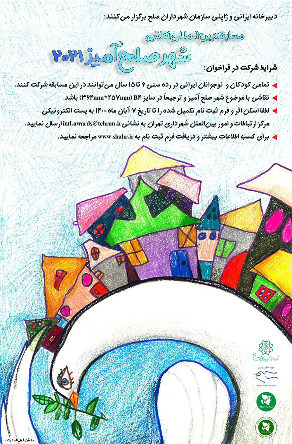 فراخوان مسابقه بین‌المللی نقاشی «شهر صلح آمیز» سال 2021